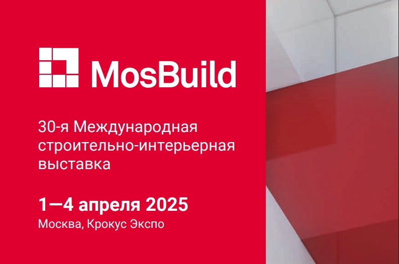 MosBuild 2025