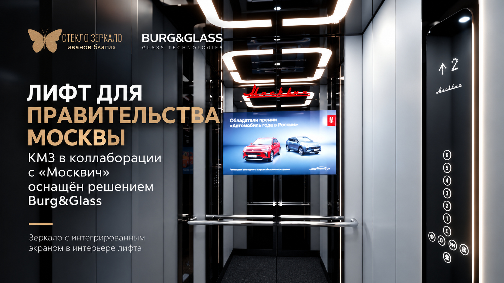 Экран в зеркале лифта