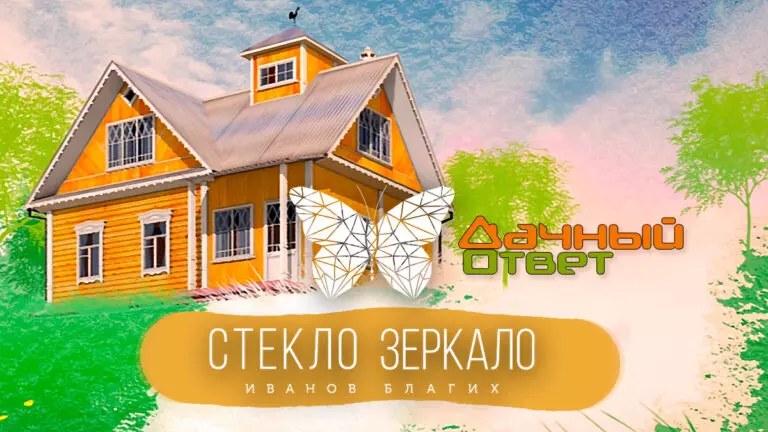 Публикация о стекле мануфактуры в «Дачном ответе»